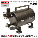 PROFIX AIR-SYSTEMS エアブラシ用エアータンク T-25 2.5L コンプレッサー 補助タンク レギュレーター メーター ニト…