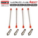 Tech Liner エアブラシ ハンドピース用 ヘッドアセンブリ・ニードルセット 0.2mm 0.3mm 0.4mm 0.5mm 全4サイズ セッ…