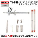 RAYWOOD｜レイウッド PROFIX Tech Liner TH-C01ハンドピース カップ一体型