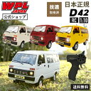 正規品・技適マーク付き】WPL JAPAN D42 1/10スケール 軽バン バッテリー付 RTR フルセット RCカー こども おもちゃ …