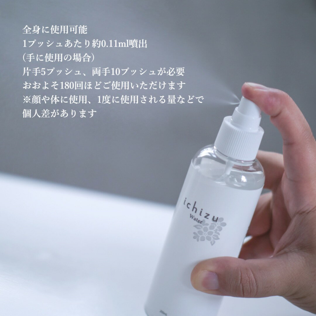 ichizu　ウォーター　3本　セット 化粧水　肌荒れ　無添加　オーガニック　人気　スキンケア　スプレー　敏感肌　乾燥肌