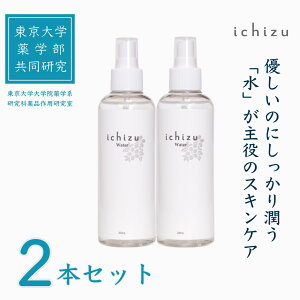 単品購入より456円もお得★ 化粧水 スプレー 30代 40代 ベビー 無添加 無香料 敏感肌 季節性敏感肌 ゆらぎ肌 マスク荒れ 肌荒れ 日焼け 乾燥肌 脂性肌 混合肌メンズ スキンケア ichizu ウォーター 2本 セット