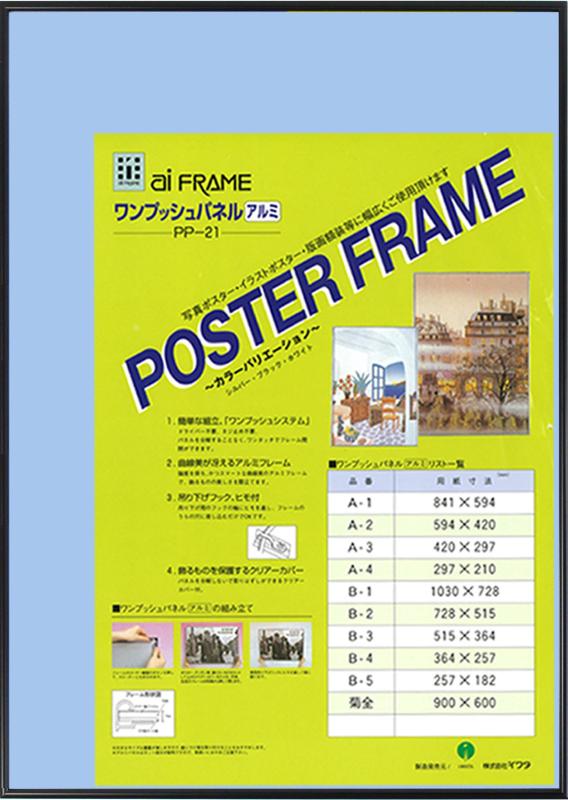楽天市場】イワタ フレーム ワンプッシュパネル PP-21の通販