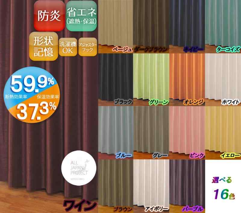 ユニベール 遮光ドレープカーテン エコプレーン2 ワイン 幅100×丈178cm 1枚 rbhonpo-10127893 RB本舗 サンプル画像2