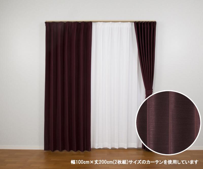 ユニベール 遮光ドレープカーテン エコプレーン2 ワイン 幅100×丈178cm 1枚 rbhonpo-10127893 RB本舗 サンプル画像3