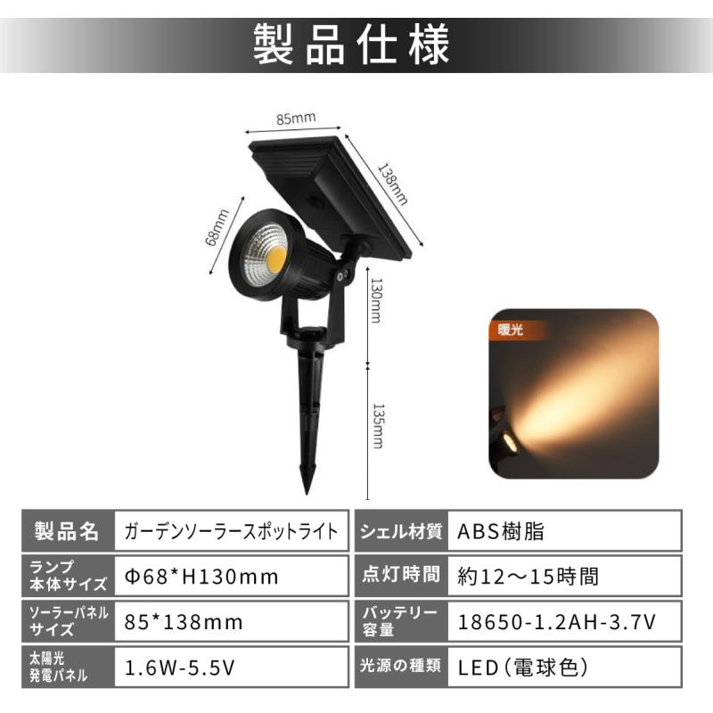 ソーラーライト LED 電球色 ガーデンスポットライト 防水 屋外 自動点灯 - 2