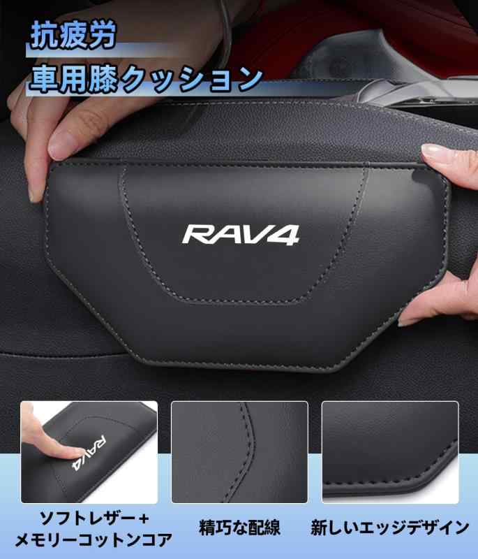 RAV4 車用 膝パッド ニーパッド 足 肘 クッション RAV4 ラブ4 カスタム アクセサリー 車のセンターコンソールに貼り付ける 抗疲労 休憩 レザー製+メモリーコットンコア 車 ガジェット 車載便利 rbhonpo-10138909 RB本舗 サンプル画像3