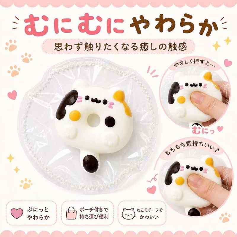 【2026最新】猫 スクイーズ 三毛ねこ ドーナツ もちもち 癒し グッズ ストレス解消 ぷにぷに 柔らかい シリコン キーホルダー付き 可愛い 動物 握る おもちゃ 持ち運び便利 プレゼント 大人 rbhonpo-10130427 RB本舗 サンプル画像2