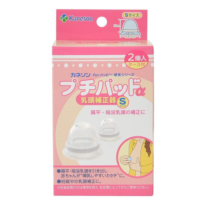 カネソン(Kaneson) プチパッドα 乳頭補正器 Sサイズ 2枚入(内径18mm)扁平・陥没乳頭をほ乳しやすいカタチに