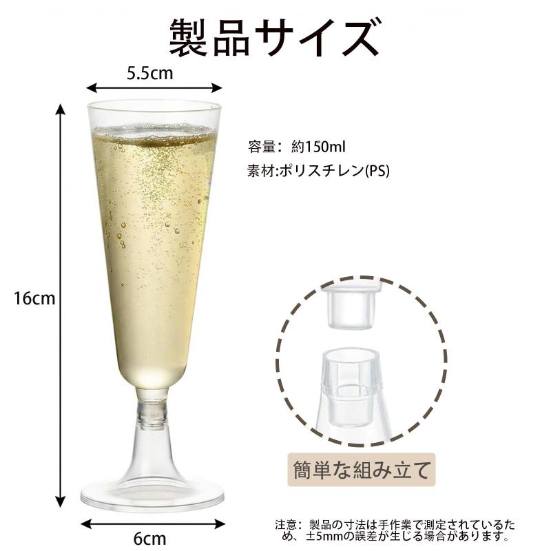 FGIUKC シャンパングラス 使い捨て 150ml 50個入り プラスチック シャンパングラス おしゃれ 使い捨てワイングラス ポータブル パーティー キャンプ結婚式 イベント用品 透明 rbhonpo-10133089 RB本舗 サンプル画像2