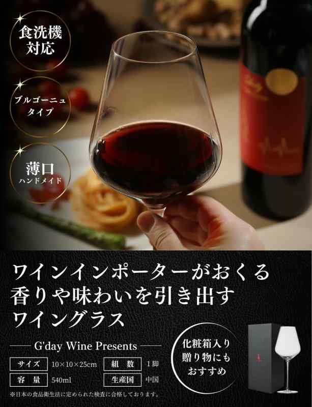 G'day Wine ワイングラス 【香りと味わいを引き立てる薄口】 ハンドメイド 食洗機対応 540ml 約150g rbhonpo-10133406 RB本舗 サンプル画像2