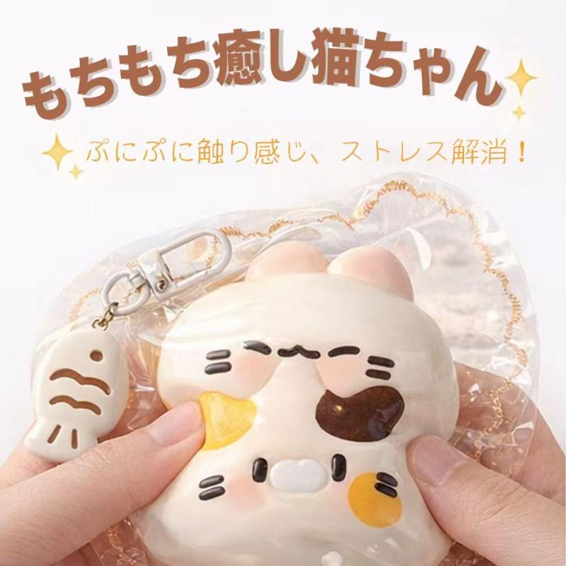 【2026最新】猫 スクイーズ 水感 もちもち 癒し グッズ ストレス解消 ぷにぷに 柔らかい シリコン キーホルダー付き 可愛い 動物 握る おもちゃ 持ち運び便利 プレゼント 大人 rbhonpo-10147517 RB本舗 サンプル画像3