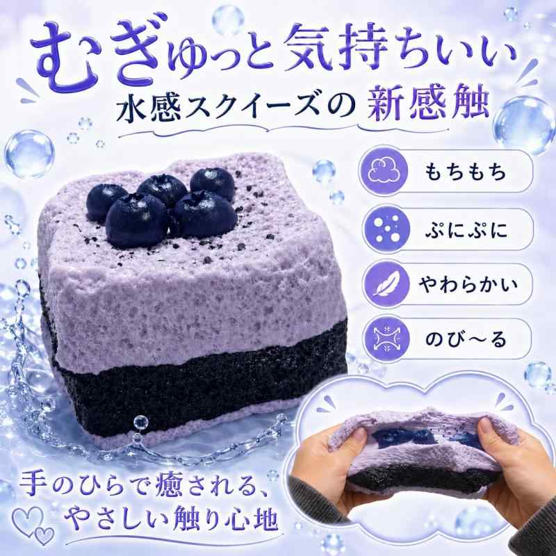 スクイーズ ケーキ ずっしり パン バター スクイーズ もちもち スクイーズケーキ スイーツ おもちゃ かわいい 癒しグッズ (ブルーベリーショコラ) rbhonpo-10148127 RB本舗 サンプル画像2