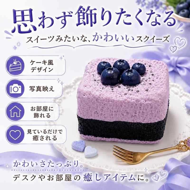 スクイーズ ケーキ ずっしり パン バター スクイーズ もちもち スクイーズケーキ スイーツ おもちゃ かわいい 癒しグッズ (ブルーベリーショコラ) rbhonpo-10148127 RB本舗 サンプル画像3