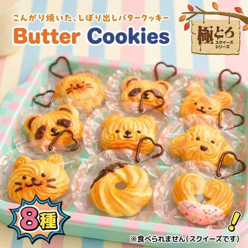 【極とろスクイーズ】バタークッキー スクイーズ 全8種 クッキー型 ハート型カラビナ付き 食品グレードシリコーン かわいい動物顔 (ぱんだ) rbhonpo-10148931 RB本舗 サンプル画像2