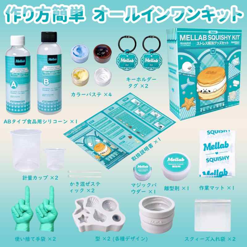 [MELLAB] スクイーズ 手作りキット 女の子 おもちゃ メイキングトイ ぷにぷに 低反発 スクイーズ 材料 セット 知育玩具 小学生 工作 自由研究 誕生日プレゼント ギフト ふわふわ もちもち [日 rbhonpo-10150495 RB本舗 サンプル画像2