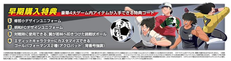 【PS4】キャプテン翼 RISE OF NEW CHAMPIONS