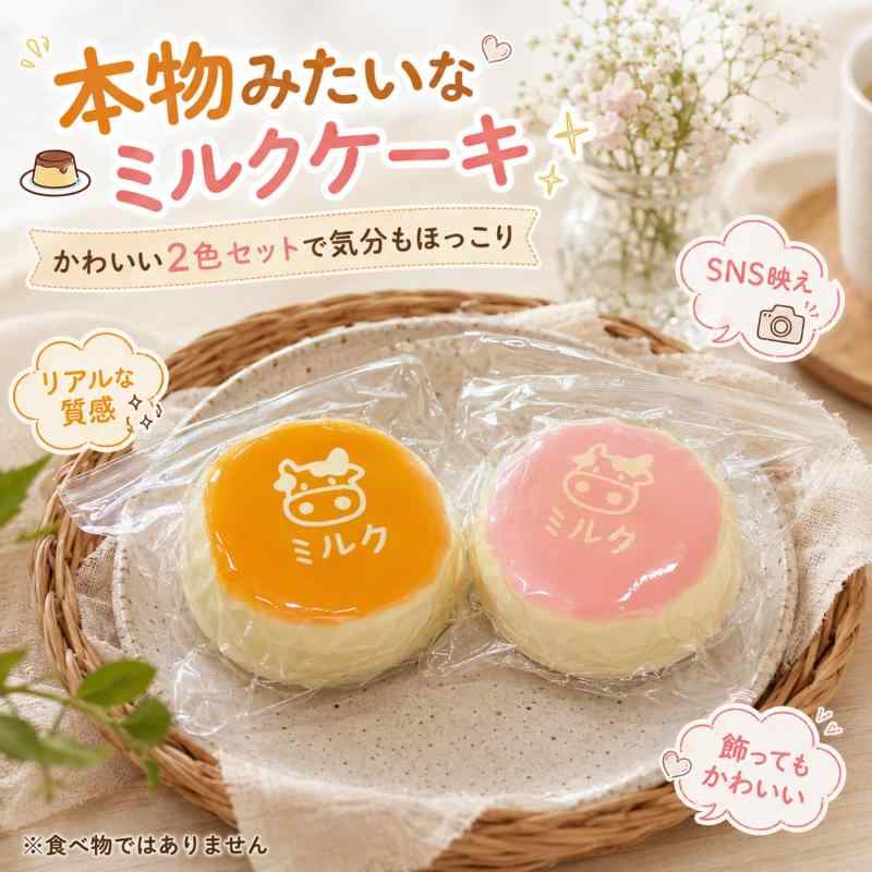 水感スクイーズ めろじょいスクイーズ 2個セット ミルクプリン型 かわいいセット ぷにぷに もちもち 低反発 やわらかシリコン製 静音 フィジェットトイ ストレス解消 癒しグッズ 手のひら rbhonpo-10149280 RB本舗 サンプル画像2