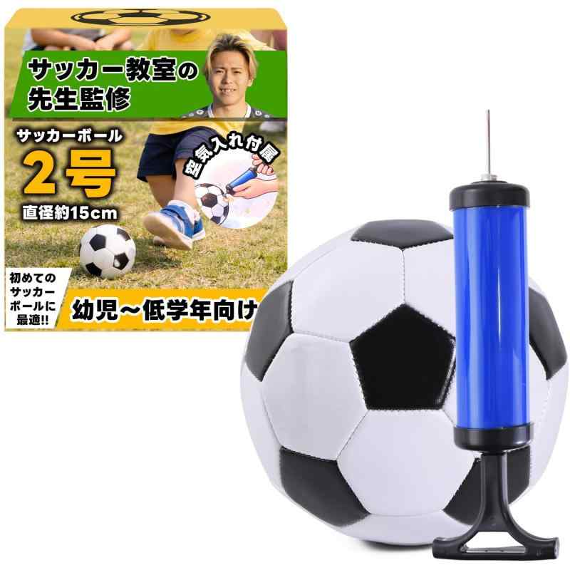 【サッカー教室の先生監修】 サッカーボール 2号 空気入れ付属 『初めてのサッカーボールに最適（幼児用）』【扱いやすい小型・軽量サイズ】幼児の手でもしっかり持てる大きさ。自宅の庭、公園、園庭、室内でも遊びやすく、狭いスペースでも思いきり楽しめます。「まずはボールに慣れさせたい」というご家庭や、園・クラブの導入用にも最適です。【空気入れ＆針がセットで便利】届いたその日からすぐ遊べるよう、空気入れポンプとニードル（針）付き。追加購入の手間がなく、適度な空気調整も簡単に行えます。購入日から30日間のをつけさせていただいておりますので、安心してお買い求めください。