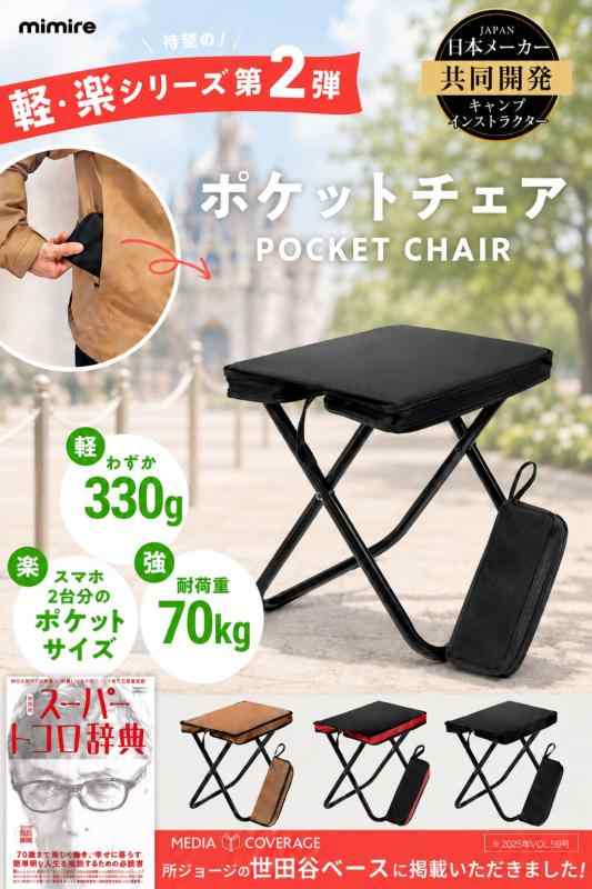 【所ジョージの世田谷ベース掲載】 折りたたみ椅子 軽量 持ち運び コンパクトチェア 超軽330g (ブラック&レッド1つ入り) rbhonpo-10158258 RB本舗 サンプル画像2