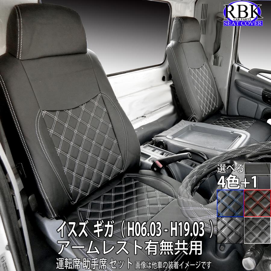 シートカバー 左右 イスズ　ギガ（H06.03-H19.03) トラック 運転席 助手席 セット 赤 青 白 黒 ステッチ +で選べるハンドルカバーSET 内装 部品 カスタム パーツ isuzu イスズ 商用 商用車 用