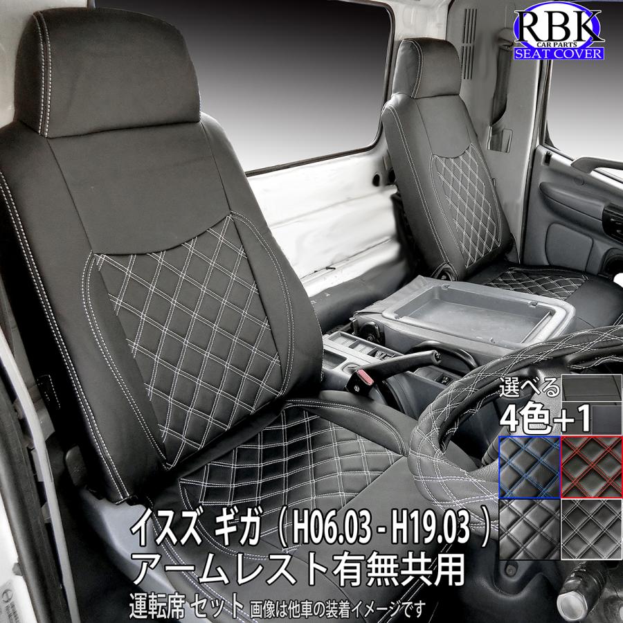 シートカバー 右 イスズ　ギガ（H06.03-H19.03) トラック 運転席 セット 赤 青 白 黒 ステッチ +で選べるハンドルカバーSET 内装 部品 カスタム パーツ isuzu イスズ 商用 商用車 用 車検対応