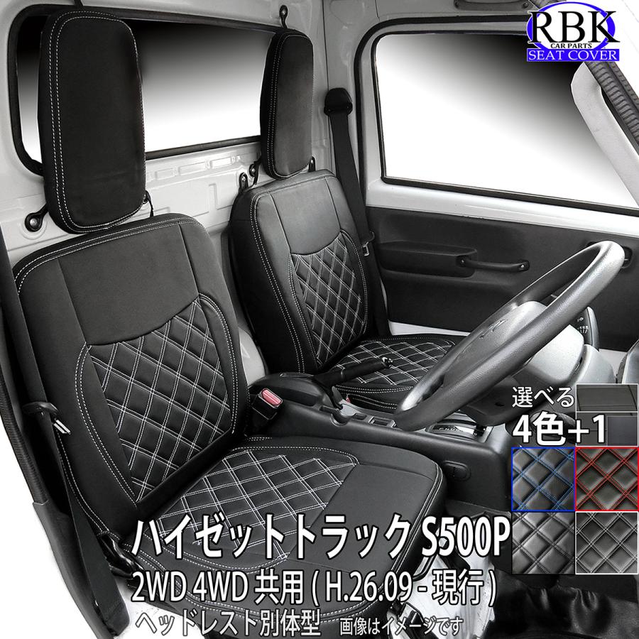 シートカバー ハイゼット トラック S500 (H26/9-現行) ヘッドレスト別体型 軽トラ 赤 青 白 黒 ステッチ +で選べる ハンドルカバー 付SET有 内装 部品 カスタム パーツ トラック 内装 部品 ダイハツ トヨタ ピクシス スバル サンバー 商用