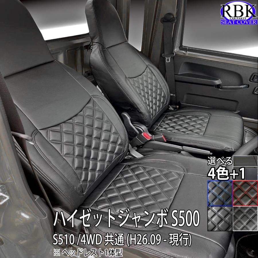 シートカバー ハイゼット ジャンボ トラック S500 (H26/9-現行) ヘッドレスト1体型 軽トラ 赤 青 白 黒 ステッチ +で選べる ハンドルカバー SET 有 内装 部品 カスタム パーツ トラック 内装 部品 ダイハツ トヨタ ピクシス スバル サンバー 商用