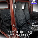 シートカバー ハイゼット カーゴバン (R3.12 - 現行) S700V ヘッドレスト1体型 前後席セット 軽バン 白 黒 ステッチ 内装 部品 カスタム パーツ 軽 トラック 内装 部品 ダイハツ トヨタ ピクシス スバル サンバー 商用 車検対応