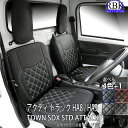 シートカバー アクティ トラック HA8 / HA9 ACTY (H21.12-R3最終) 軽トラック 赤 白 黒 青 内装 部品 カスタム パーツ ホンダ HONDA 商用車 用 車検対応