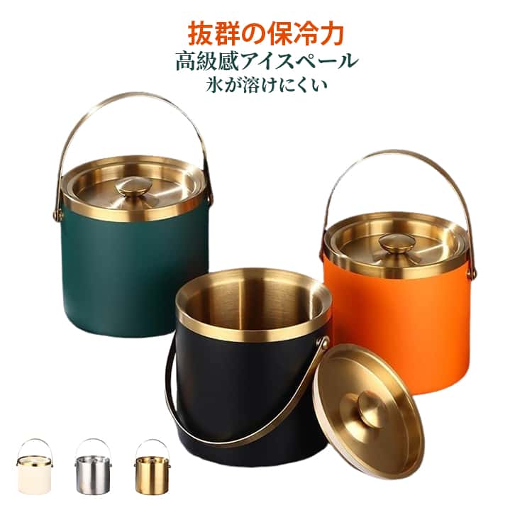 1.4L 2L 溶けない 3L 持ち運び 耐久性 アイスペール 業務用 アイスバケット 氷入れ ハンドル付き 実用 保冷バケツ ワイン 酒 クーラー 大容量 アイスバケット ステンレス 保冷容器 1L パーティー