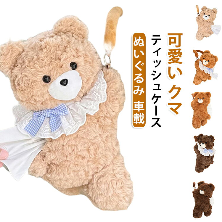 楽天市場】くま ぬいぐるみ（車用品・バイク用品）の通販