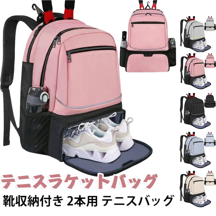 テニスバッグ 撥水 テニスラケットバッグ 2本用 バドミントンラケットバッグ バドミントンバッグ 靴収納付き リュック テニスバッグ 大容量 テニスバックパック 学生用 大人用 子供用 通学/ジムに最適