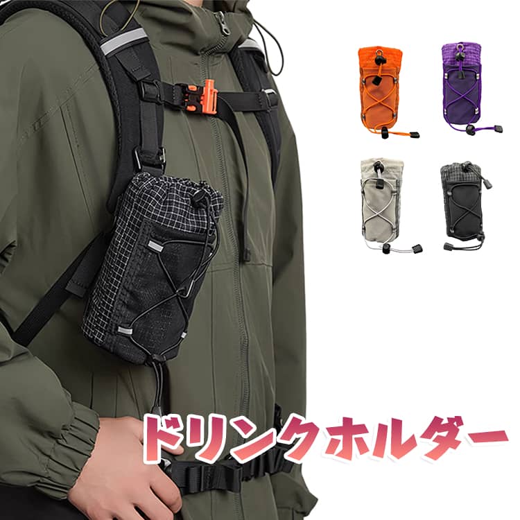 ペットボトル ボトルホルダー 登山 リュックザック 後付け 軽量 ベルト取付 リュック用 500ml ボトルホルダー 水筒ホルダー バックパック ボトルホルダー カラビナ付き リュックのベルトに脱着可能 ショルダーベルト スマホポーチ 耐水 撥水 登山
