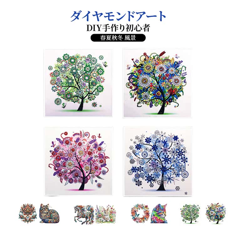強い立体感5D効果のビーズ樹脂ラインストーンで貼り付けラ製作るダイヤモンドアートキットです。豊かな色彩の高品質なダイヤモンドのみを使用、高光沢・小さな継ぎ目・画像をより眩しくします。ダイヤモンドアートは、集中力を高め、完成した時の達成感も格別。ストレス解消や気分転換にもぴったりで、雨の日や自由時間の“最高の暇つぶし”になります。一人で静かに楽しむのも良し、家族や友人と一緒に作って絆を深めるのもおすすめです。 サイズ F サイズについての説明 サイズ：30*30cm ※測定方法によって誤差が生じますので、予めご了承下さい。 素材 樹脂 色 YX8059＋YX8062 YX8061＋YX8060 LQ108＋LQ109 LQ101＋LQ102 LQ103＋LQ104 LQ105＋LQ106 LQ107＋LQ110 LQ111＋LQ112 LQ113＋LQ114 LQ115＋LQ116 LQ117＋LQ118 LQ119＋LP8022 LP8022＋LP8019 備考 ●サイズ詳細等の測り方はスタッフ間で統一、徹底はしておりますが、実寸は商品によって若干の誤差(1cm～3cm )がある場合がございますので、予めご了承ください。 ●製造ロットにより、細部形状の違いや、同色でも色味に多少の誤差が生じます。 ●パッケージは改良のため予告なく仕様を変更する場合があります。 ▼商品の色は、撮影時の光や、お客様のモニターの色具合などにより、実際の商品と異なる場合がございます。あらかじめ、ご了承ください。 ▼生地の特性上、やや匂いが強く感じられるものもございます。数日のご使用や陰干しなどで気になる匂いはほとんど感じられなくなります。 ▼同じ商品でも生産時期により形やサイズ、カラーに多少の誤差が生じる場合もございます。 ▼他店舗でも在庫を共有して販売をしている為、受注後欠品となる場合もございます。予め、ご了承お願い申し上げます。 ▼出荷前に全て検品を行っておりますが、万が一商品に不具合があった場合は、お問い合わせフォームまたはメールよりご連絡頂けます様お願い申し上げます。速やかに対応致しますのでご安心ください。