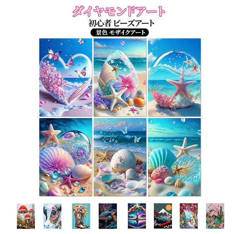 今SNSで話題沸騰中のダイヤモンドアート制作キットです。やり方は簡単、番号や記号と該当のビーズを貼っていくと、カラフルなモザイクアートが仕上がります。集中力を高めたい方や新しい趣味の発見、リハビリに、ゆったりした一人の時間を楽しみたい方にもおススメです。仕上がった作品は額に入れて飾ったり、そのまま壁に掛けてると、立派なインテリア絵画になります。 サイズ F サイズについての説明 サイズ：30*40cm ※測定方法によって誤差が生じますので、予めご了承下さい。 素材 樹脂 その他 色 HQ001＋HQ002 HQ003＋HQ004 HQ005＋HQ006 MK3001＋MK3002 MK3003＋MK3004 MK3005＋MK3006 MK3007＋MK3008 MK3009＋MK3010 MK3011＋MK3012 MK3013＋MK3014 MK3015＋MK3016 MK3017＋MK3018 MK3019＋MK3020 備考 ●サイズ詳細等の測り方はスタッフ間で統一、徹底はしておりますが、実寸は商品によって若干の誤差(1cm～3cm )がある場合がございますので、予めご了承ください。 ●製造ロットにより、細部形状の違いや、同色でも色味に多少の誤差が生じます。 ●パッケージは改良のため予告なく仕様を変更する場合があります。 ▼商品の色は、撮影時の光や、お客様のモニターの色具合などにより、実際の商品と異なる場合がございます。あらかじめ、ご了承ください。 ▼生地の特性上、やや匂いが強く感じられるものもございます。数日のご使用や陰干しなどで気になる匂いはほとんど感じられなくなります。 ▼同じ商品でも生産時期により形やサイズ、カラーに多少の誤差が生じる場合もございます。 ▼他店舗でも在庫を共有して販売をしている為、受注後欠品となる場合もございます。予め、ご了承お願い申し上げます。 ▼出荷前に全て検品を行っておりますが、万が一商品に不具合があった場合は、お問い合わせフォームまたはメールよりご連絡頂けます様お願い申し上げます。速やかに対応致しますのでご安心ください。