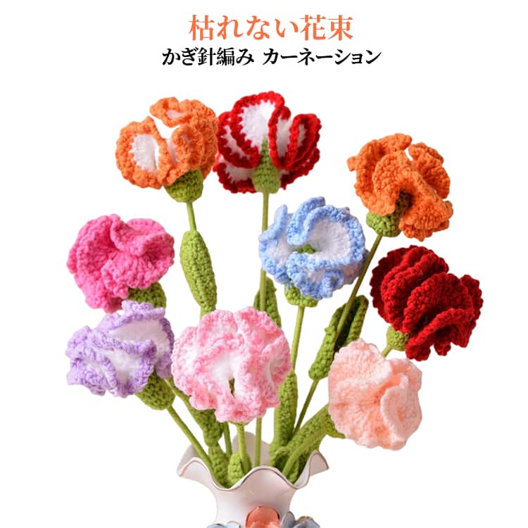 Other - 手作り花 枯れない花 ニットブーケ カーネーション かぎ針編み 記念日 可愛い 手作り 誕生日 造花 花束 毛糸 女性 母の日 枯れない花 敬老の日 ギフト 卒園祝 卒業祝 入学祝
