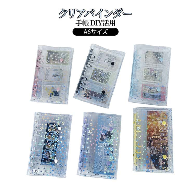 立体シールなどを貼って自由にデコレーション可能です。透明PVC素材を使用し、中身がひと目で見えるから、シールやカードの整理が簡単で楽しい。防水・防汚性にも優れていて、汚れがついてもサッとひと拭きでキレイに。パチッとワンタッチで開く金属リング、お気に入りのリフィルを追加したり、順番を変えたり、自由度は無限大。手のひらサイズのコンパクト設計で、持ち運びに便利。日常使いにもお出かけにも最適。 サイズ A6サイズ(2冊セットシール帳のみ) サイズについての説明 サイズ：13*21*2.5cm ※測定方法によって誤差が生じますので、予めご了承下さい。 素材 PVC 色 パープル ピンク ブルーA ホワイト ブラック イエロー グリーン ブルーB ローズゴールド ゴールド シルバー 備考 ●サイズ詳細等の測り方はスタッフ間で統一、徹底はしておりますが、実寸は商品によって若干の誤差(1cm～3cm )がある場合がございますので、予めご了承ください。 ●製造ロットにより、細部形状の違いや、同色でも色味に多少の誤差が生じます。 ●パッケージは改良のため予告なく仕様を変更する場合があります。 ▼商品の色は、撮影時の光や、お客様のモニターの色具合などにより、実際の商品と異なる場合がございます。あらかじめ、ご了承ください。 ▼生地の特性上、やや匂いが強く感じられるものもございます。数日のご使用や陰干しなどで気になる匂いはほとんど感じられなくなります。 ▼同じ商品でも生産時期により形やサイズ、カラーに多少の誤差が生じる場合もございます。 ▼他店舗でも在庫を共有して販売をしている為、受注後欠品となる場合もございます。予め、ご了承お願い申し上げます。 ▼出荷前に全て検品を行っておりますが、万が一商品に不具合があった場合は、お問い合わせフォームまたはメールよりご連絡頂けます様お願い申し上げます。速やかに対応致しますのでご安心ください。
