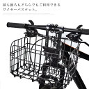 折りたたみ式カゴ ワイヤーバスケット 自転車用 前かご 後ろ 着脱式 折り畳み式前かご 軽量 大容量 スチール 耐荷重20KG 通学 通勤 クロスバイク 折りたたみ自転車