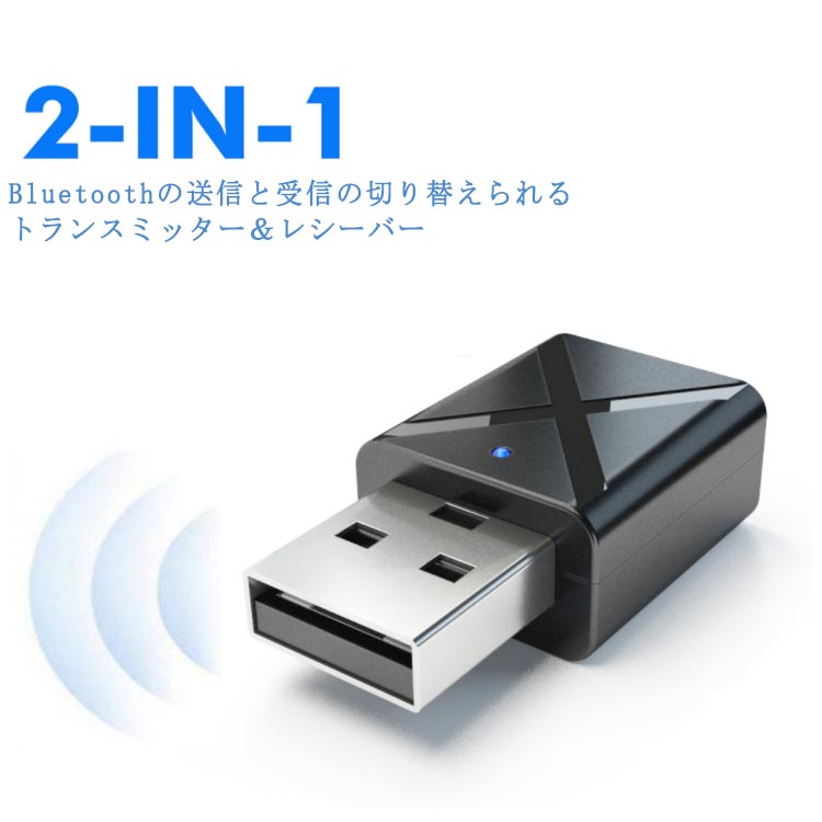 Bluetooth 5.0 トランスミッター レシーバー 2