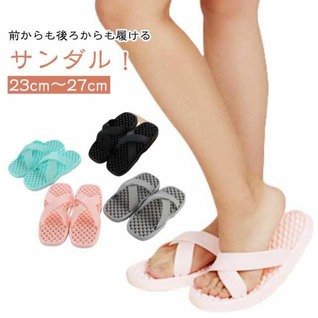 ベランダ メッシュ レディース 濡れてもOK 両方向から履ける！スリッパ お風呂場 玄関 サンダル マッサージ効果 メンズ 春 健康サンダル 夏 両方向から履けるスリッパ 新生活 夏物 便利 お風呂場