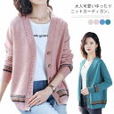 ニットカーディガン レディース カーディガン ニットトップス ロングカーディガン ニット 前開き ボタン付き ケーブル編み Vネック 無地 長袖 ゆったり 切り替え お洒落 カジュアル シンプル 体型カバー 大きいサイズ