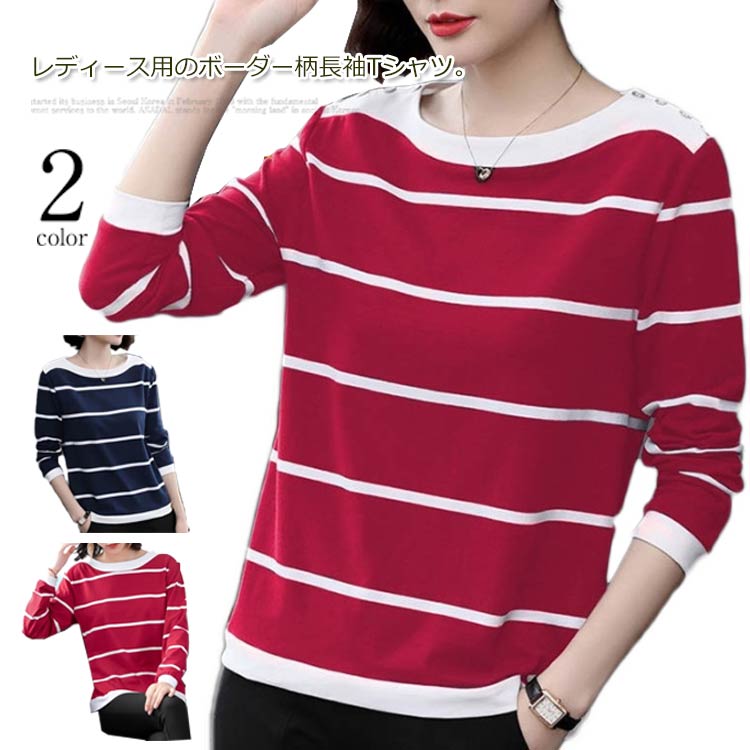 Rakuten - 送料無料 Tシャツ 長袖 レディース トップス ボーダー柄 カットソー 長袖Tシャツ ゆったり ボーダー柄Tシャツ 大きいサイズ 春秋 30代 40代 50代