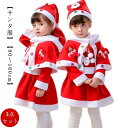 ワンピース マント 3点セット ギフト ケープ付き クリスマス衣装 クリスマス コスチューム 女の子 子供服 サンタクロース 衣装 コスプレ キッズ ベビー 子...