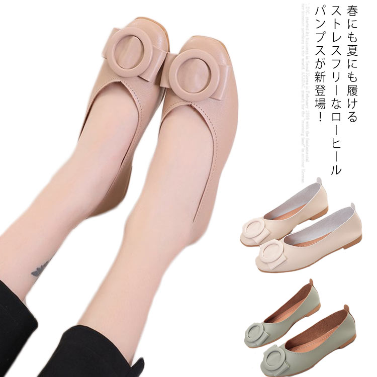 パンプス ローヒール 靴 シューズ レディース ぺたんこ 春夏 柔らかい 歩きやすい カジュアル スクエアトゥ おしゃれ 通勤 美脚 上品