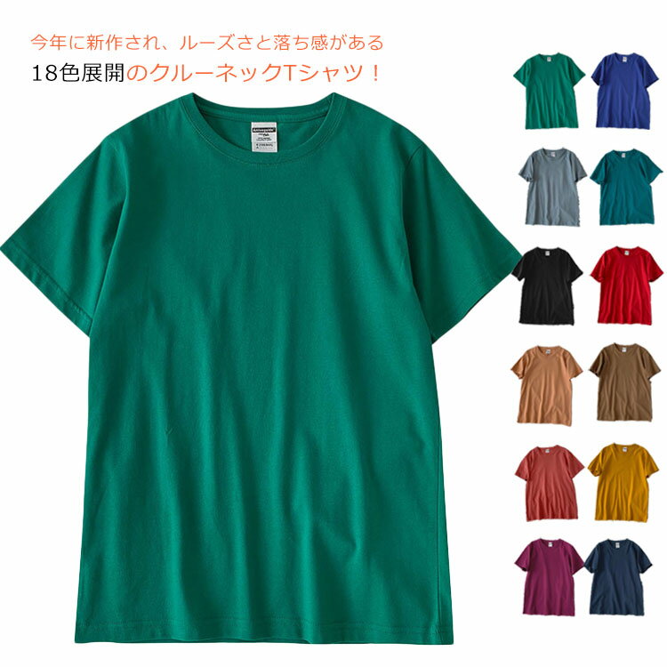 Tシャツ クルーネック ベーシック レディース トップス コットン 無地 半袖 Tシャツ シンプル カジュアル ゆったり 18色展開 体型カバー
