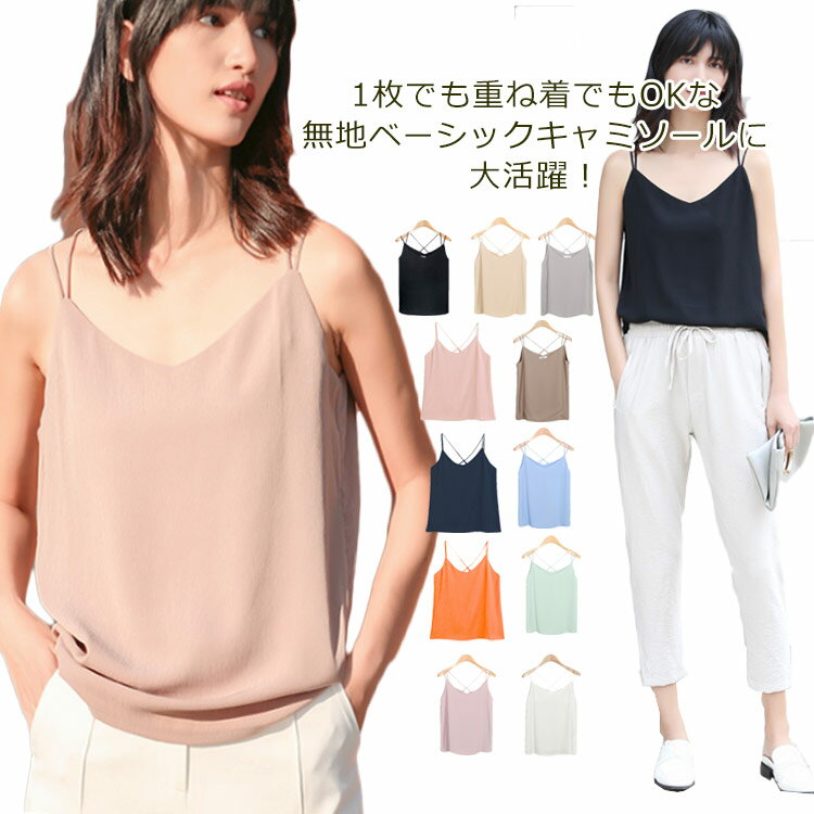 キャミソール 無地 レディース Vネック 春夏 ルーズ ゆったり 痩せ着 重ね着 インナー 下着 カジュアル..