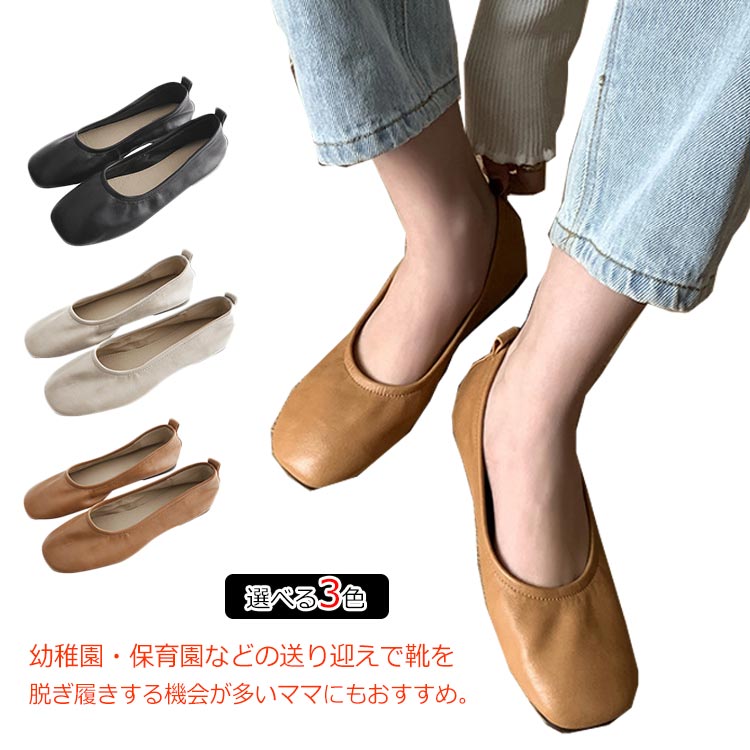 パンプス レディース フラットヒールシューズ 走れる 痛くない スクエアトゥ Uカット ローヒール 靴 カジュアルシューズ フラットシューズ 歩きやすい 柔らかい オフィス 通勤 春 夏