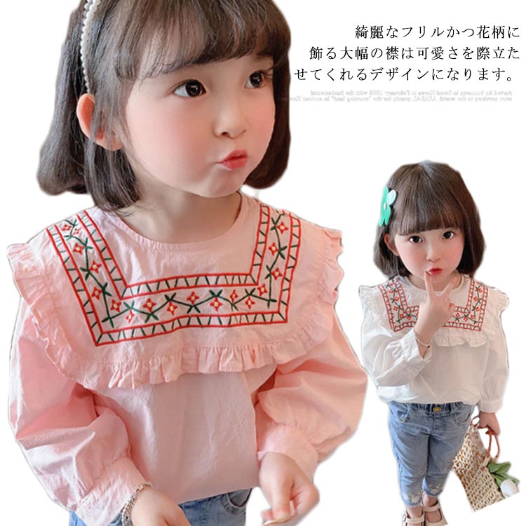 子供服 長袖 子ども服 こども服 女の子 トップス シンプル 刺繍 フリル襟 カジュアル キッズ おしゃれ かわいい 春服 夏服 秋服 送料無料