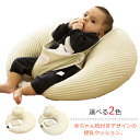 授乳クッション 抱き枕 妊婦 授乳まくら ベビー用品 ボディピロー 出産祝い フロアクッション お昼寝 マタニティ うつぶせ寝 ふわふわ ボタン止め ストライプ...